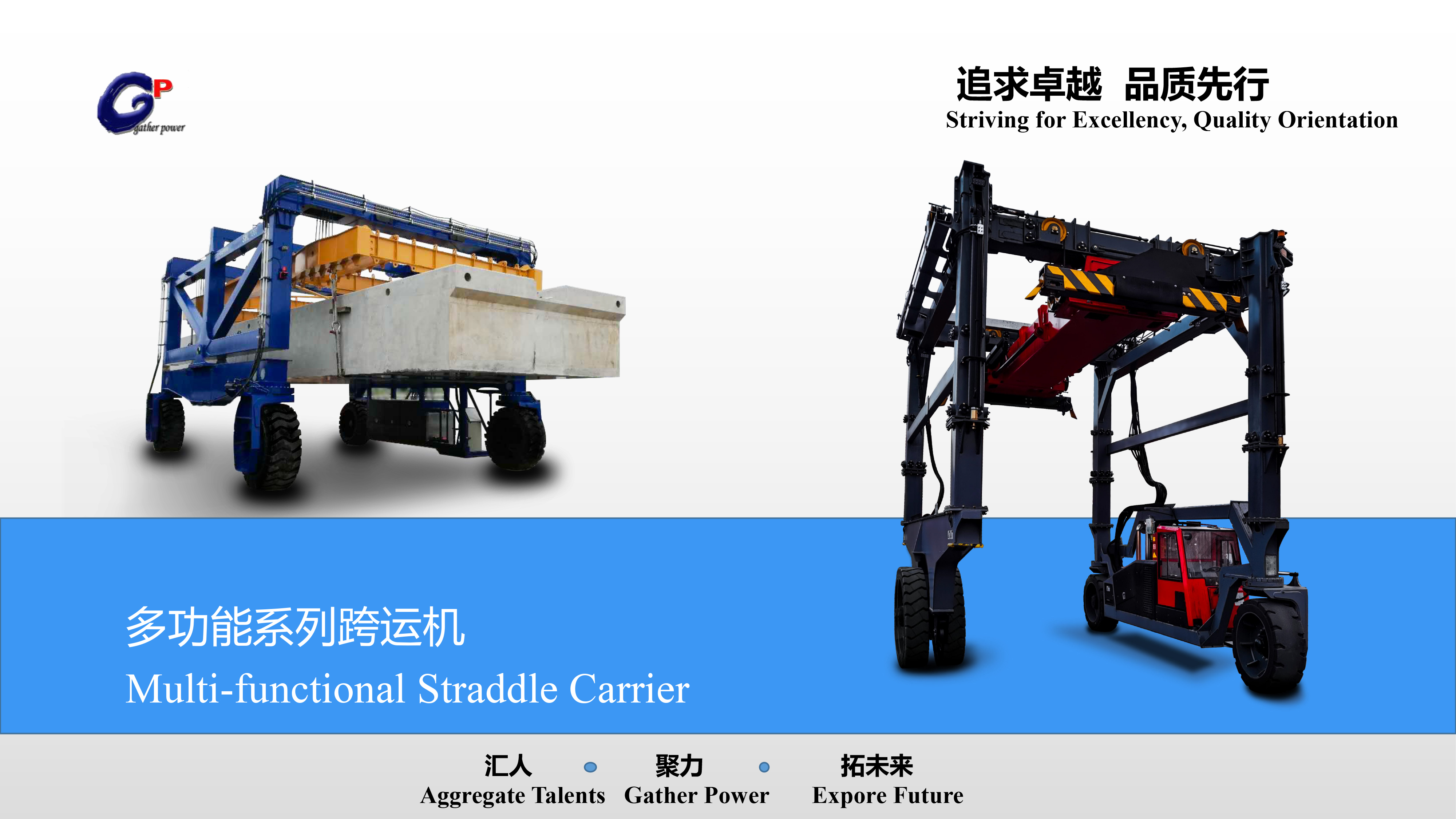 GP-straddle-carrier(35T-120T)-1